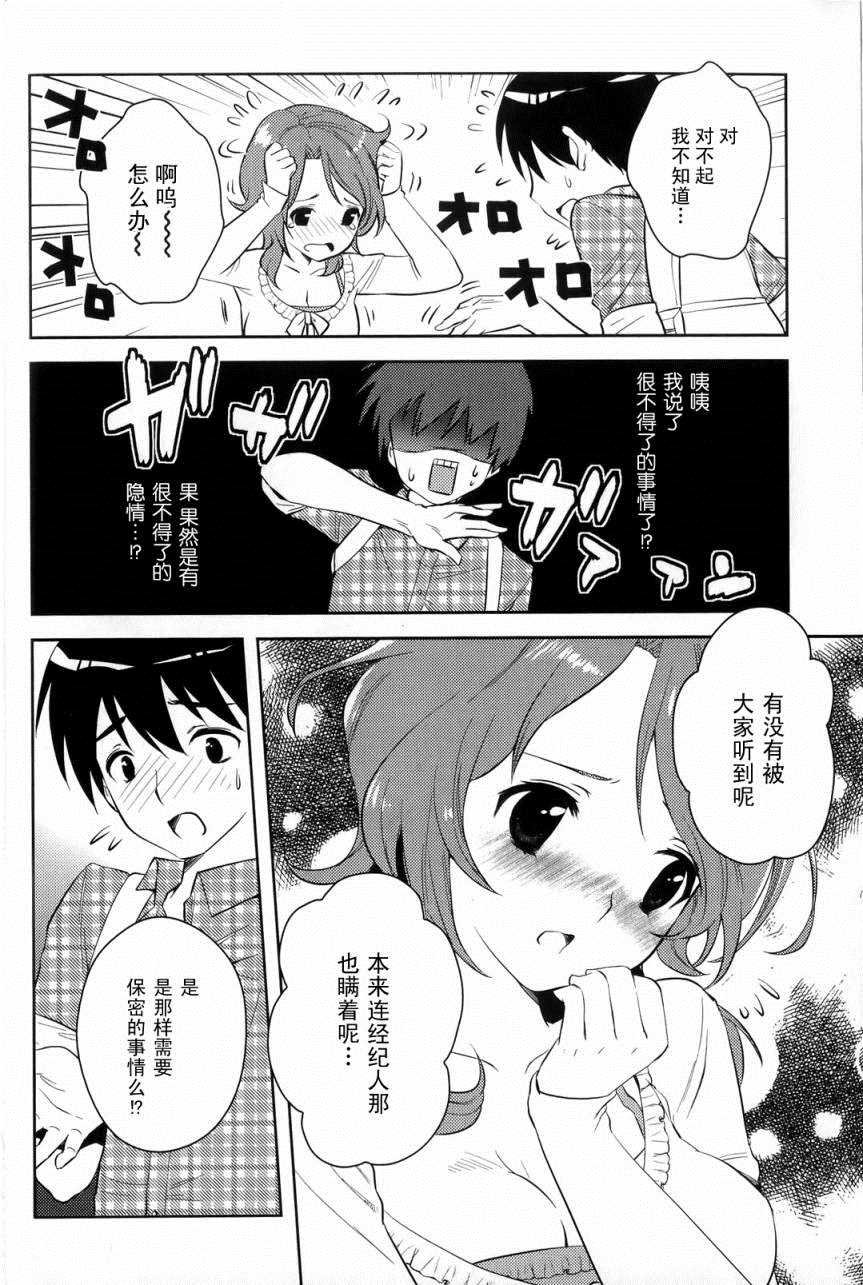 第3话 绝对偶像