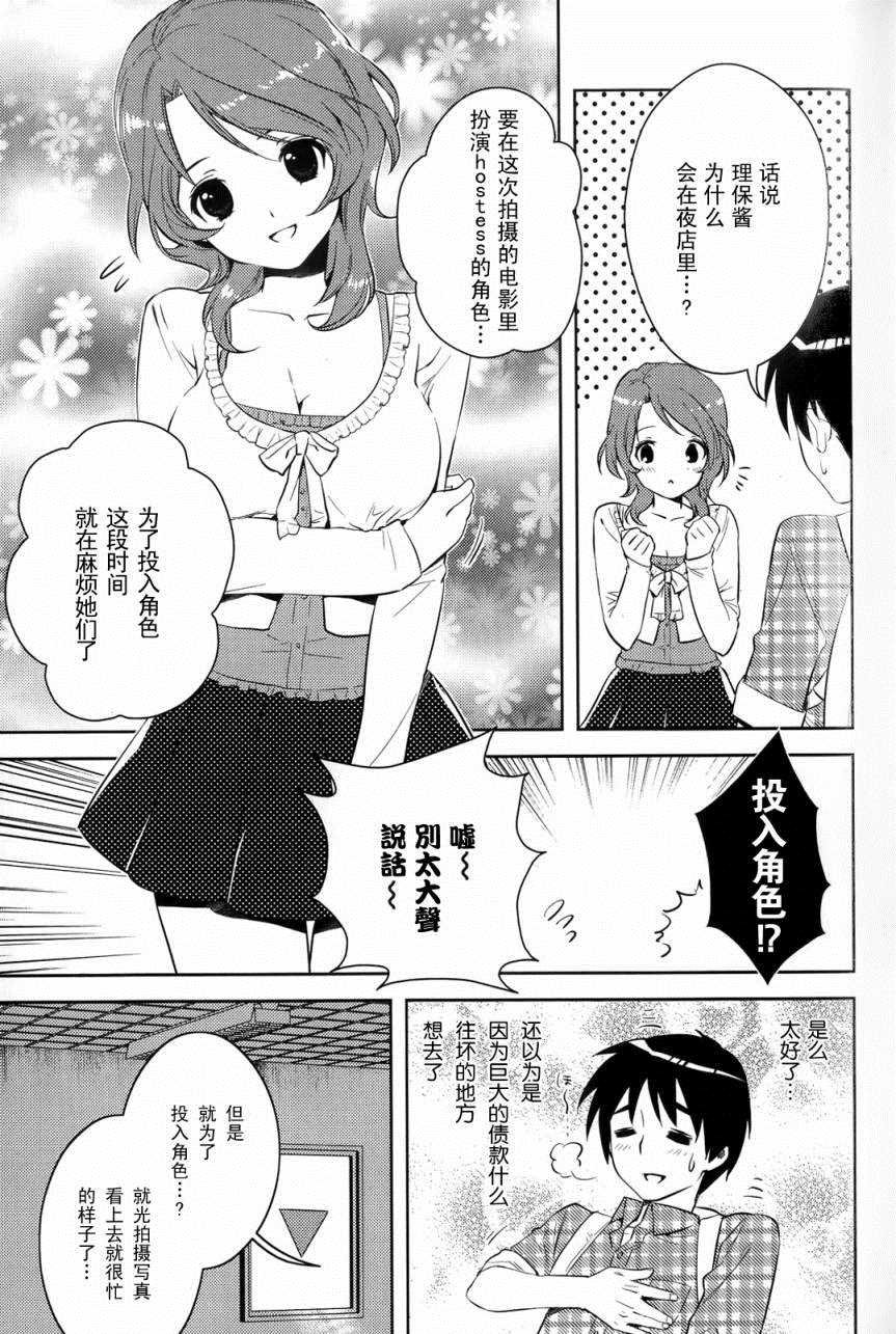 第3话 绝对偶像