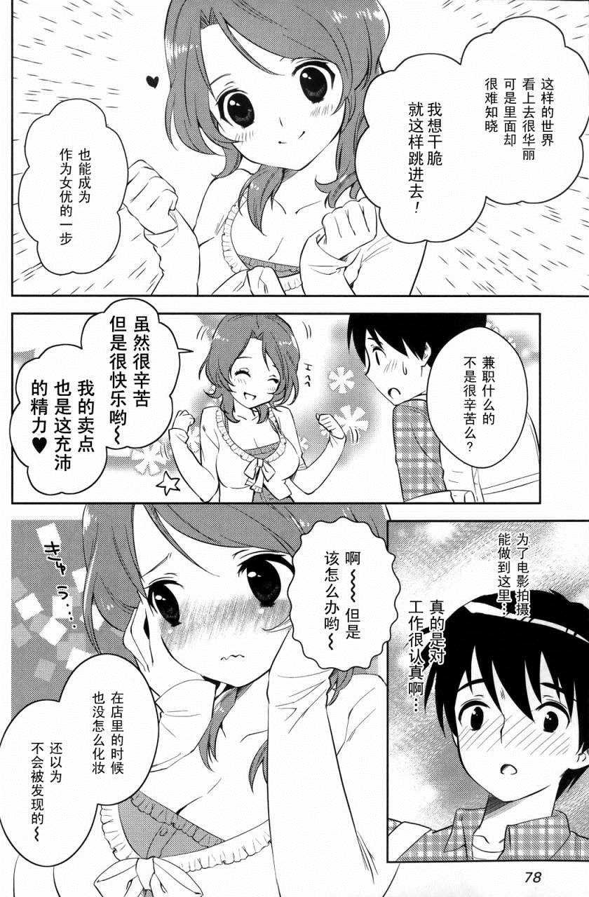第3话 绝对偶像