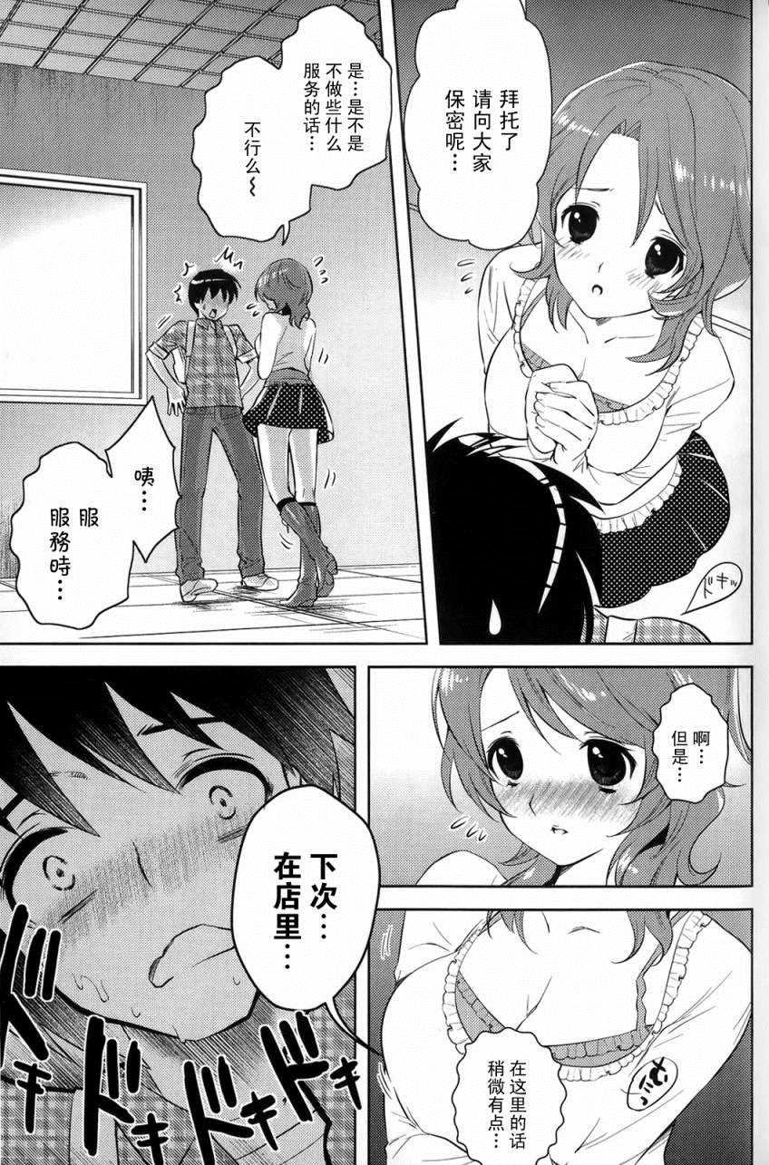 第3话 绝对偶像