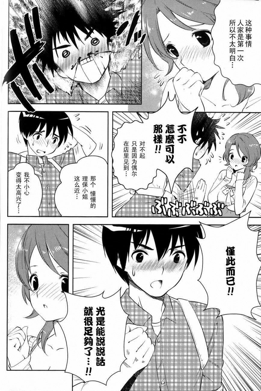 第3话 绝对偶像