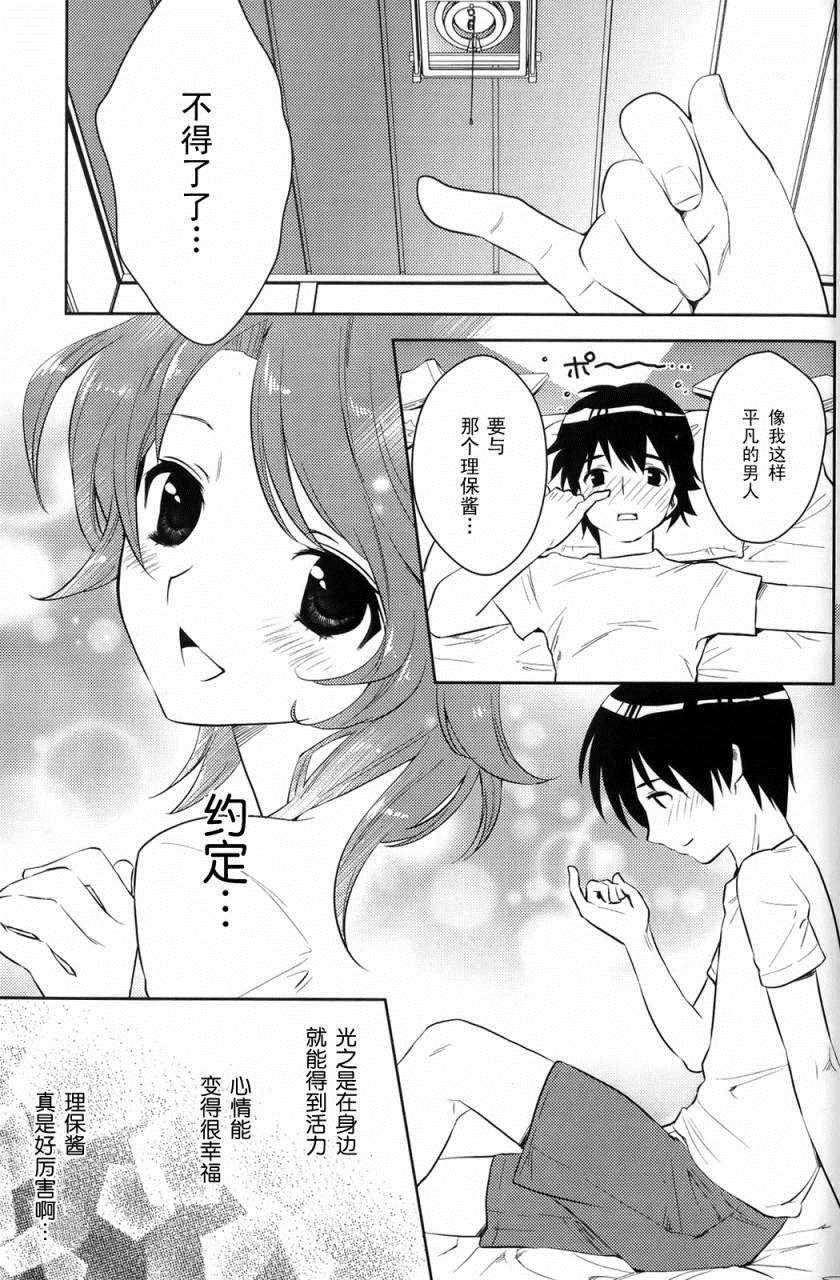 第3话 绝对偶像