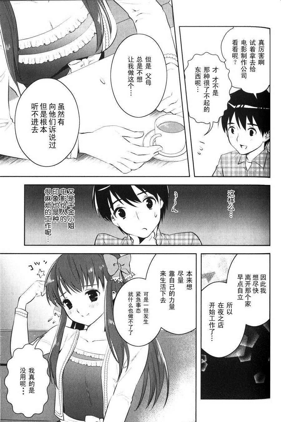 第4话 恋爱的Caged bird
