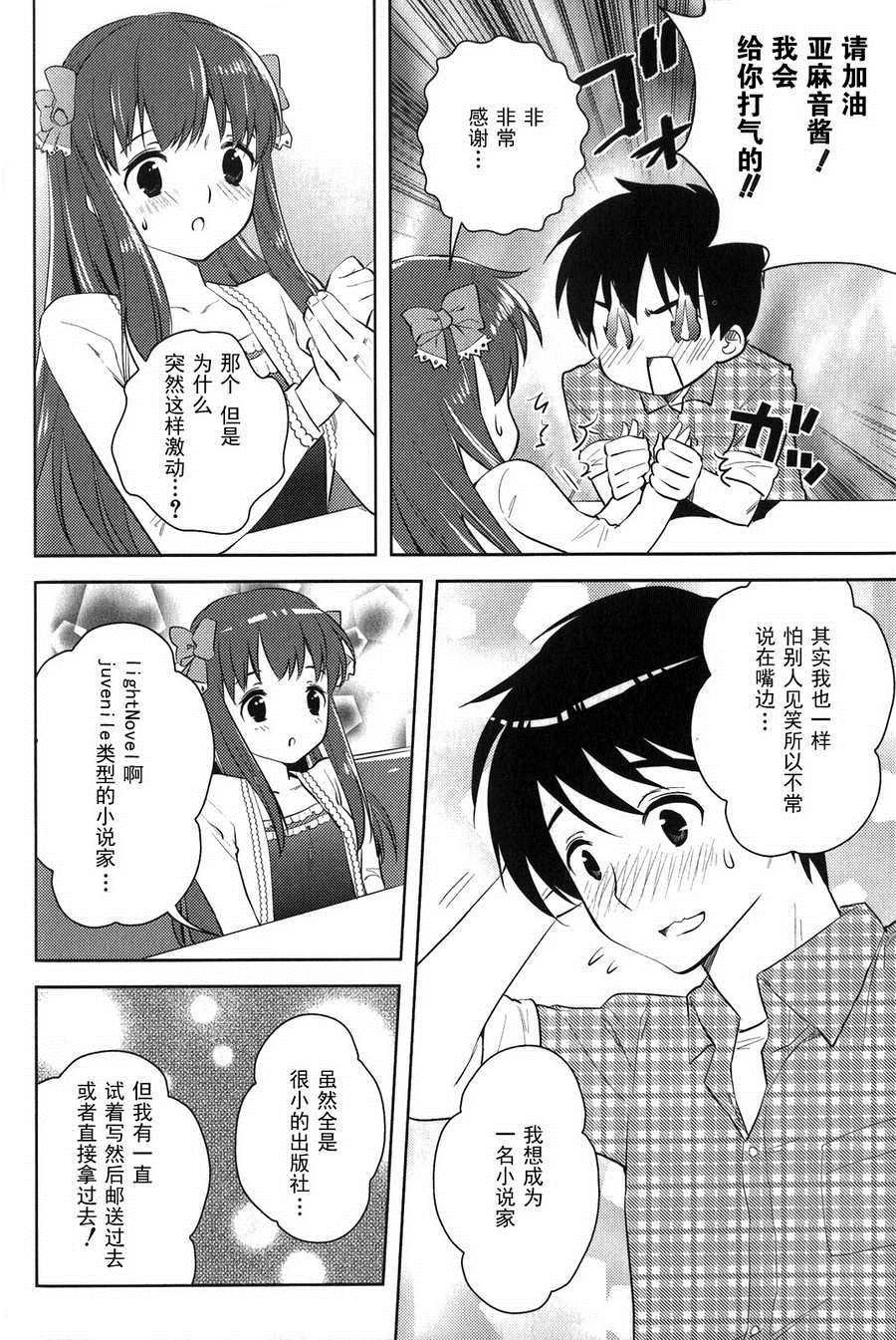 第4话 恋爱的Caged bird