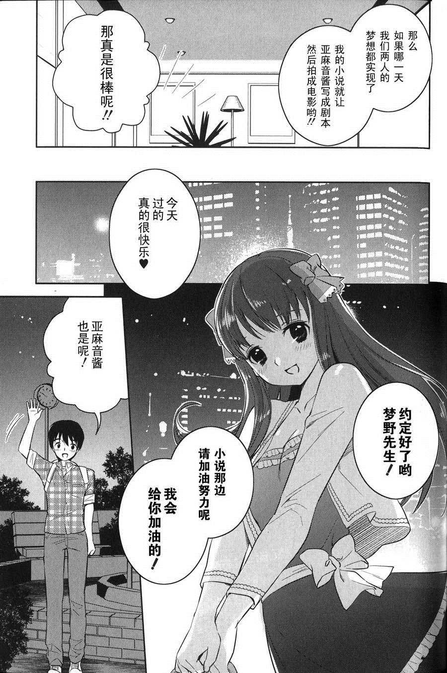 第4话 恋爱的Caged bird