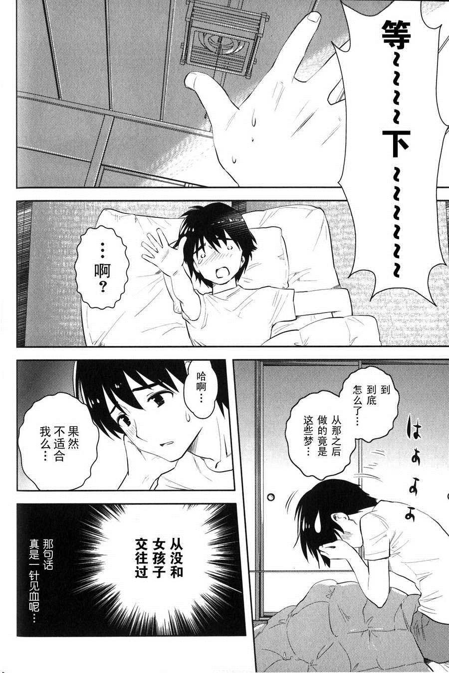 第4话 恋爱的Caged bird