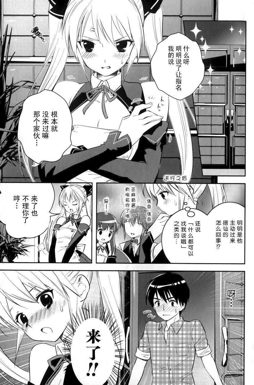 第5话 女孩的心思无法预测（前篇）