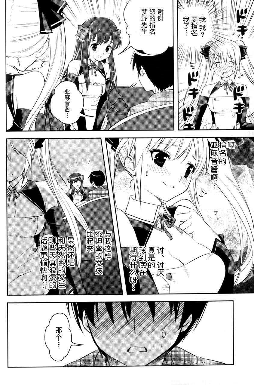 第5话 女孩的心思无法预测（前篇）
