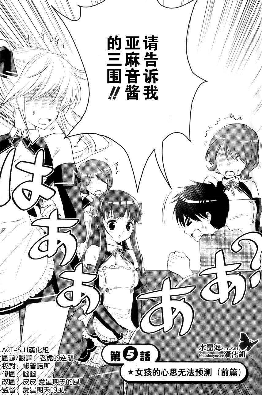 第5话 女孩的心思无法预测（前篇）