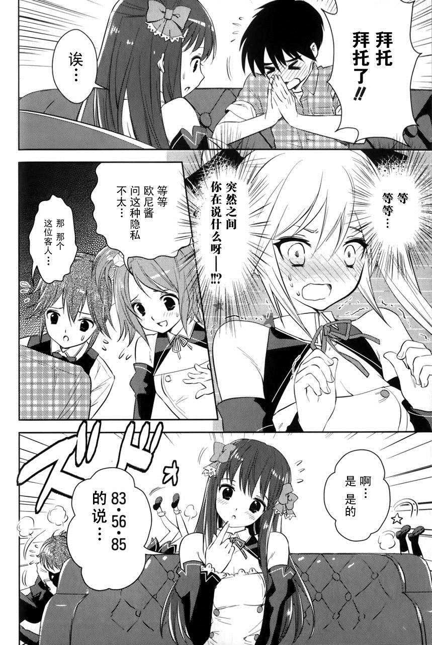 第5话 女孩的心思无法预测（前篇）