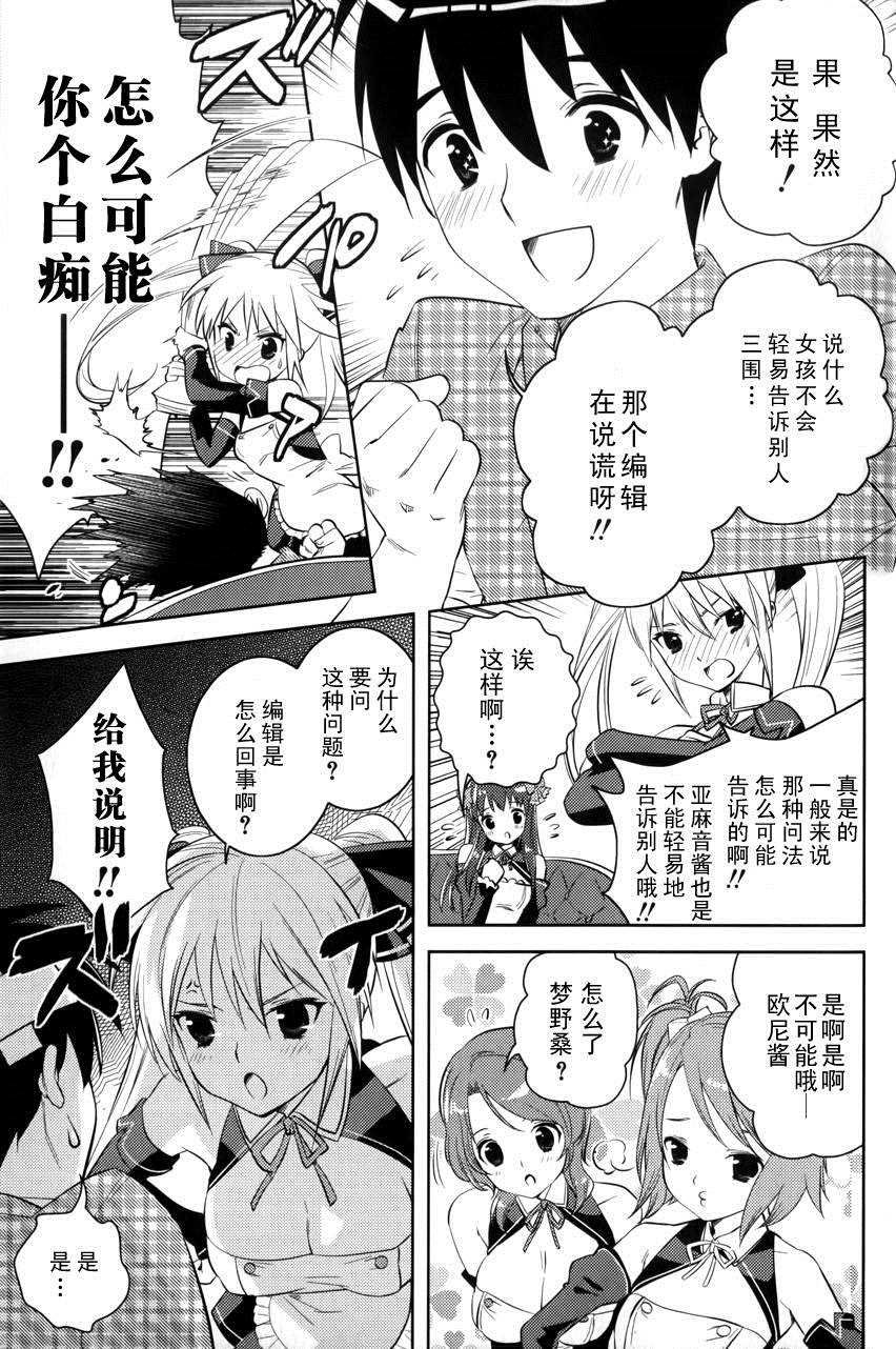 第5话 女孩的心思无法预测（前篇）