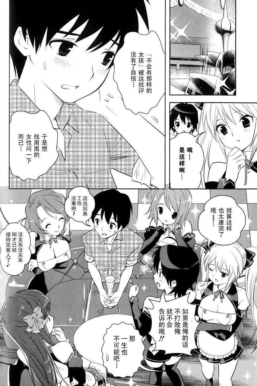 第5话 女孩的心思无法预测（前篇）
