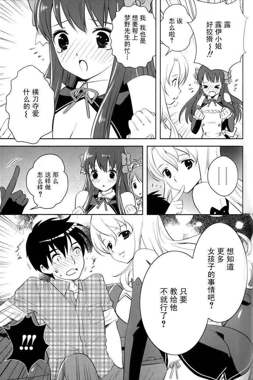 第5话 女孩的心思无法预测（前篇）