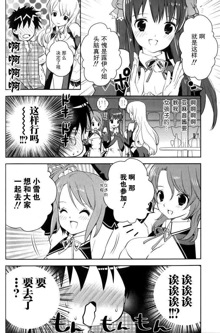 第5话 女孩的心思无法预测（前篇）