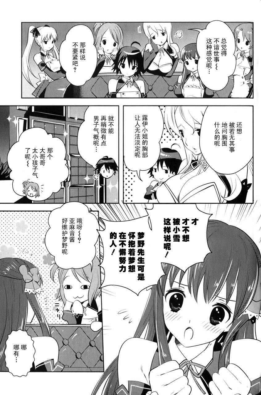 第5话 女孩的心思无法预测（前篇）