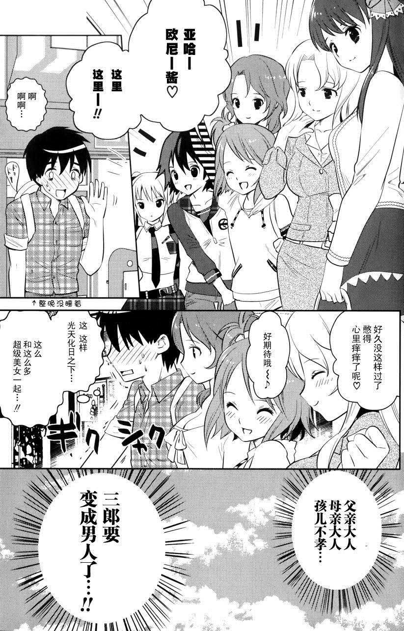 第5话 女孩的心思无法预测（前篇）