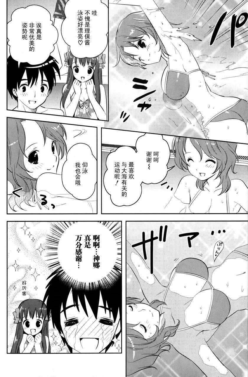 第5话 女孩的心思无法预测（前篇）