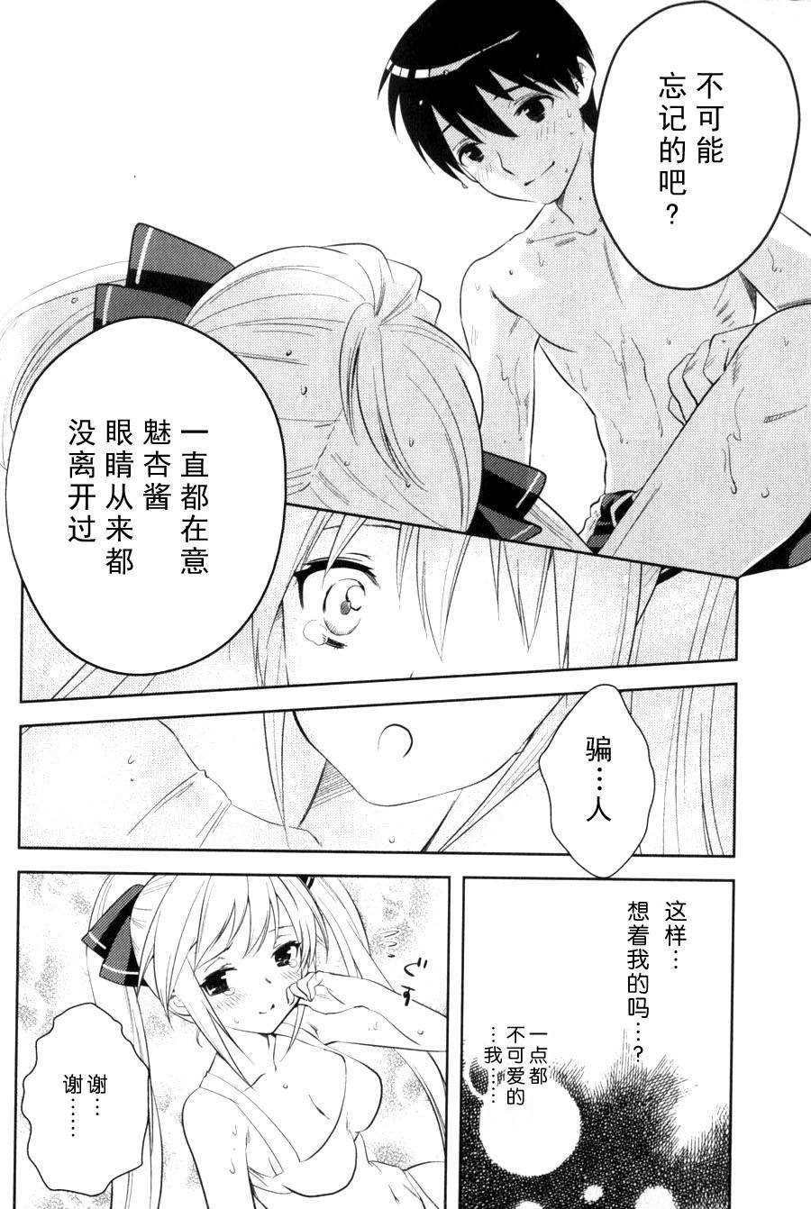 第6话 女孩的心思无法预测（后篇）