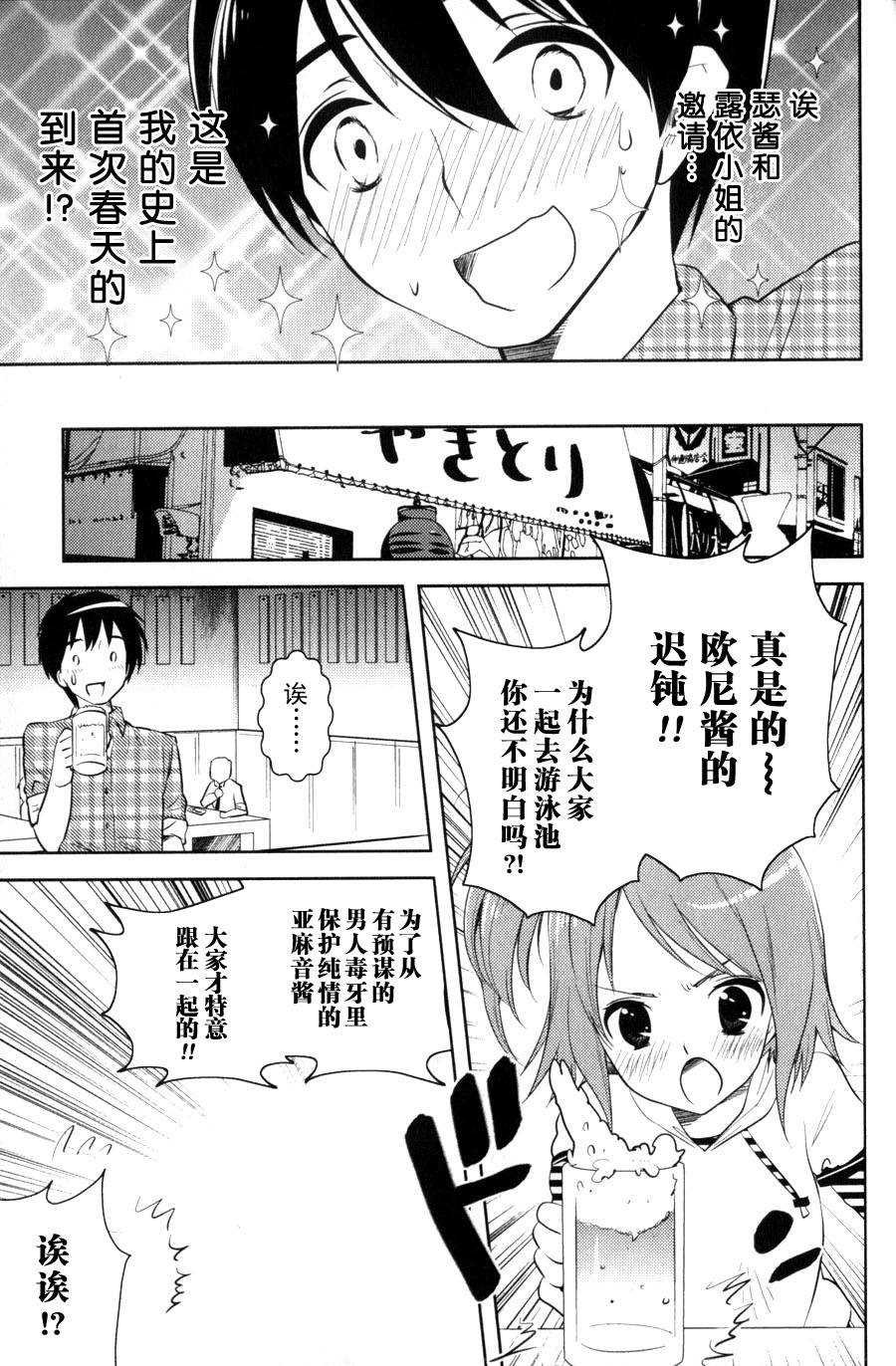 第6话 女孩的心思无法预测（后篇）