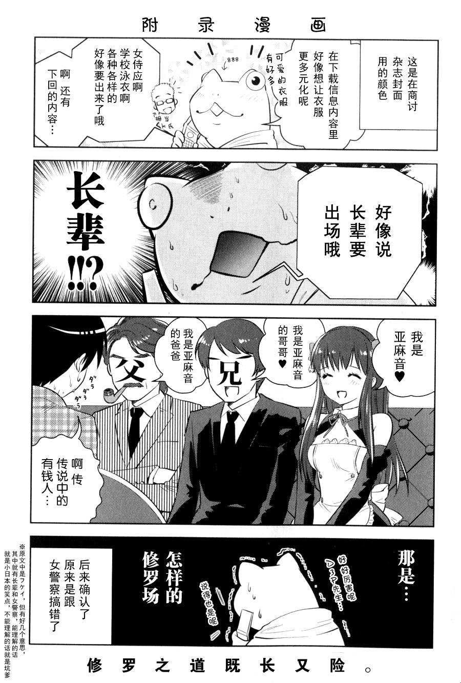 第6话 女孩的心思无法预测（后篇）