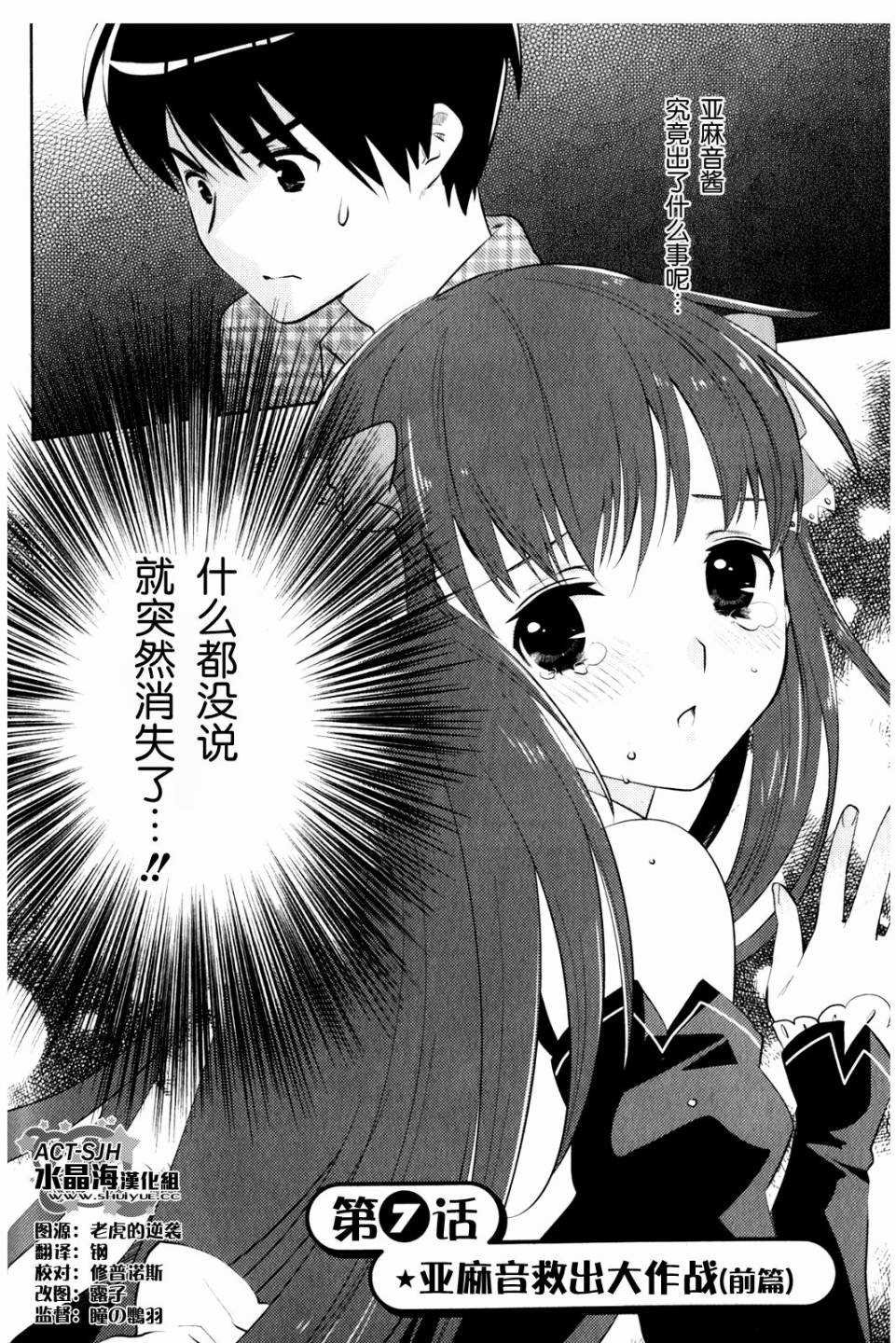 第7话 亚麻音救出大作战（前篇）
