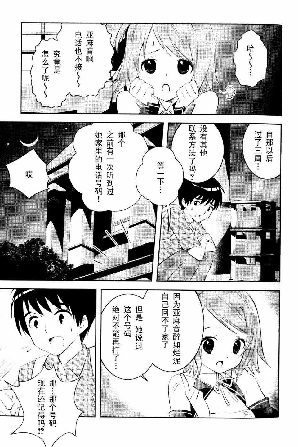 第7话 亚麻音救出大作战（前篇）