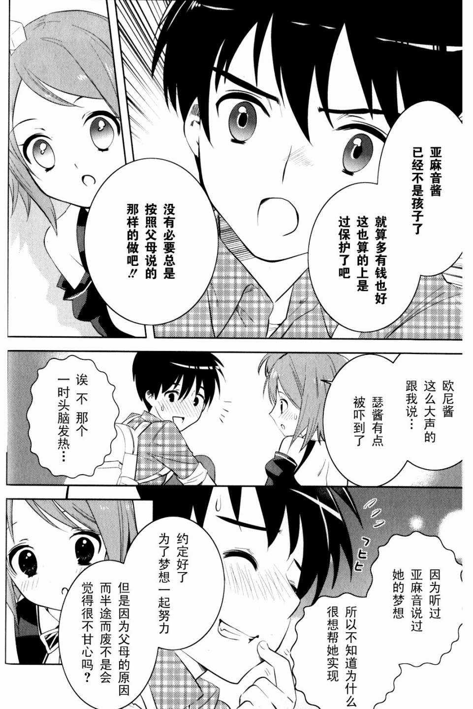 第7话 亚麻音救出大作战（前篇）