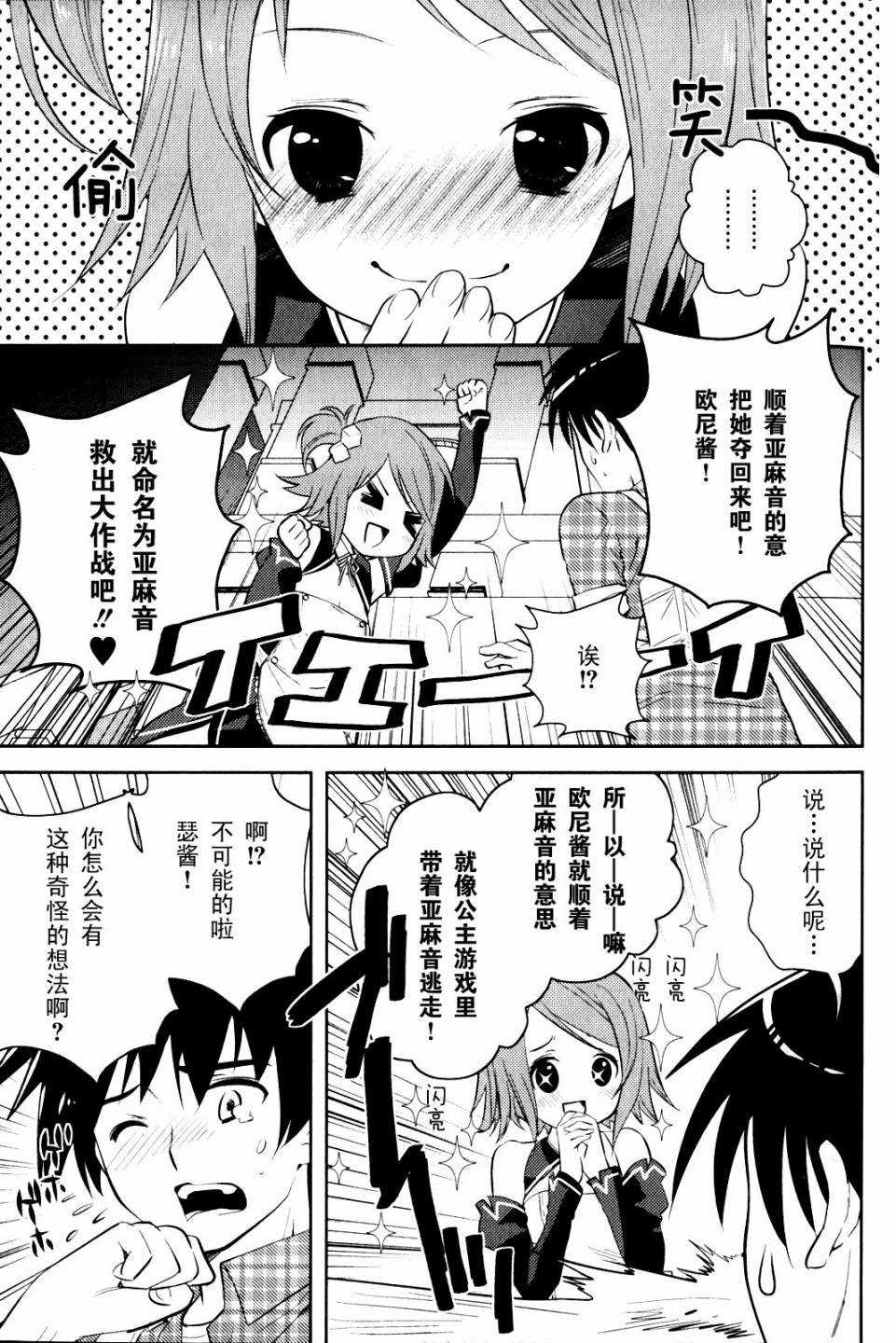 第7话 亚麻音救出大作战（前篇）