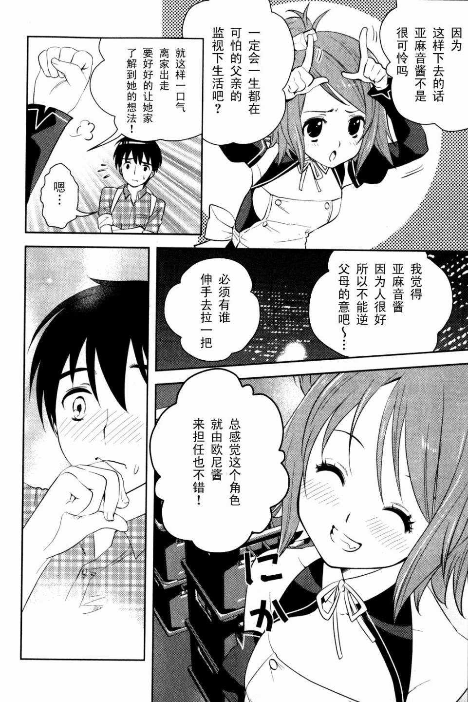 第7话 亚麻音救出大作战（前篇）