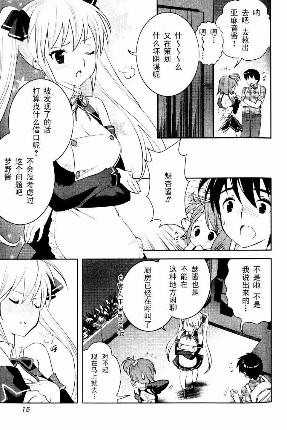 第7话 亚麻音救出大作战（前篇）