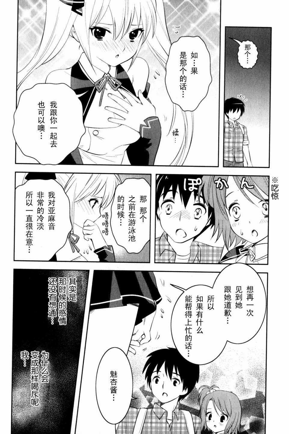 第7话 亚麻音救出大作战（前篇）