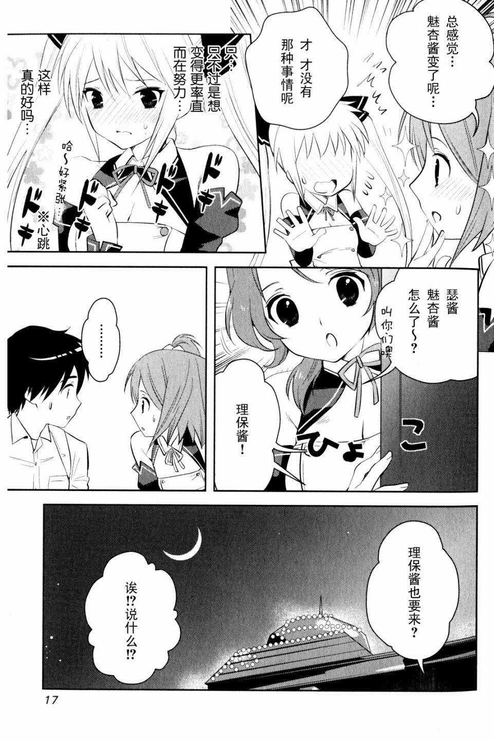 第7话 亚麻音救出大作战（前篇）