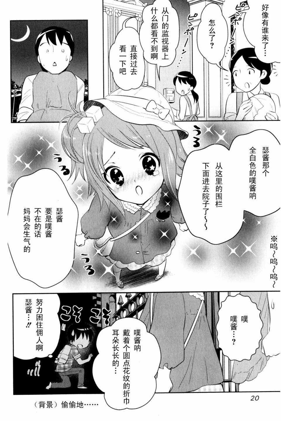 第7话 亚麻音救出大作战（前篇）