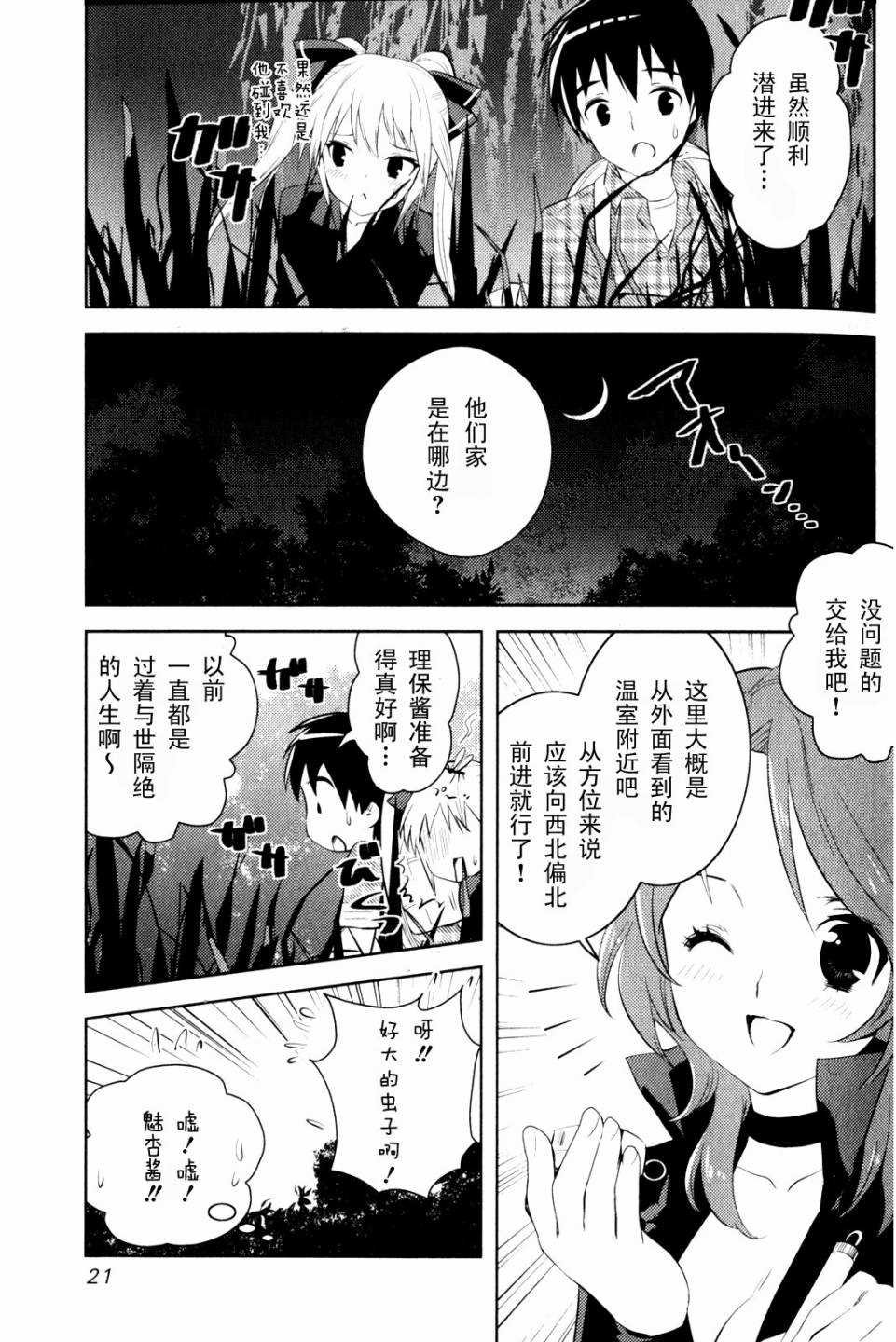 第7话 亚麻音救出大作战（前篇）