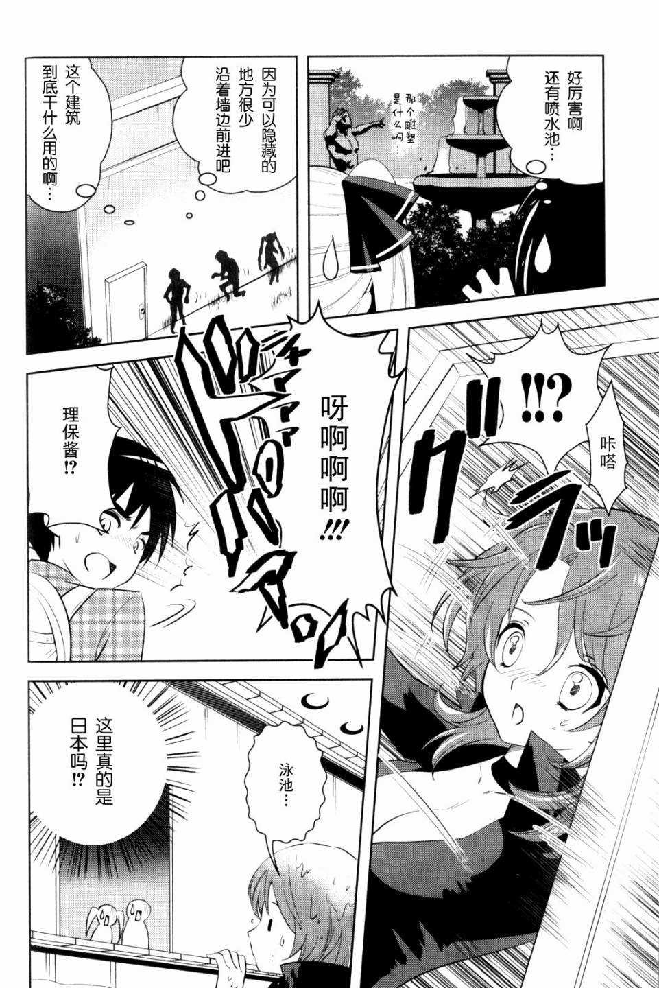 第7话 亚麻音救出大作战（前篇）
