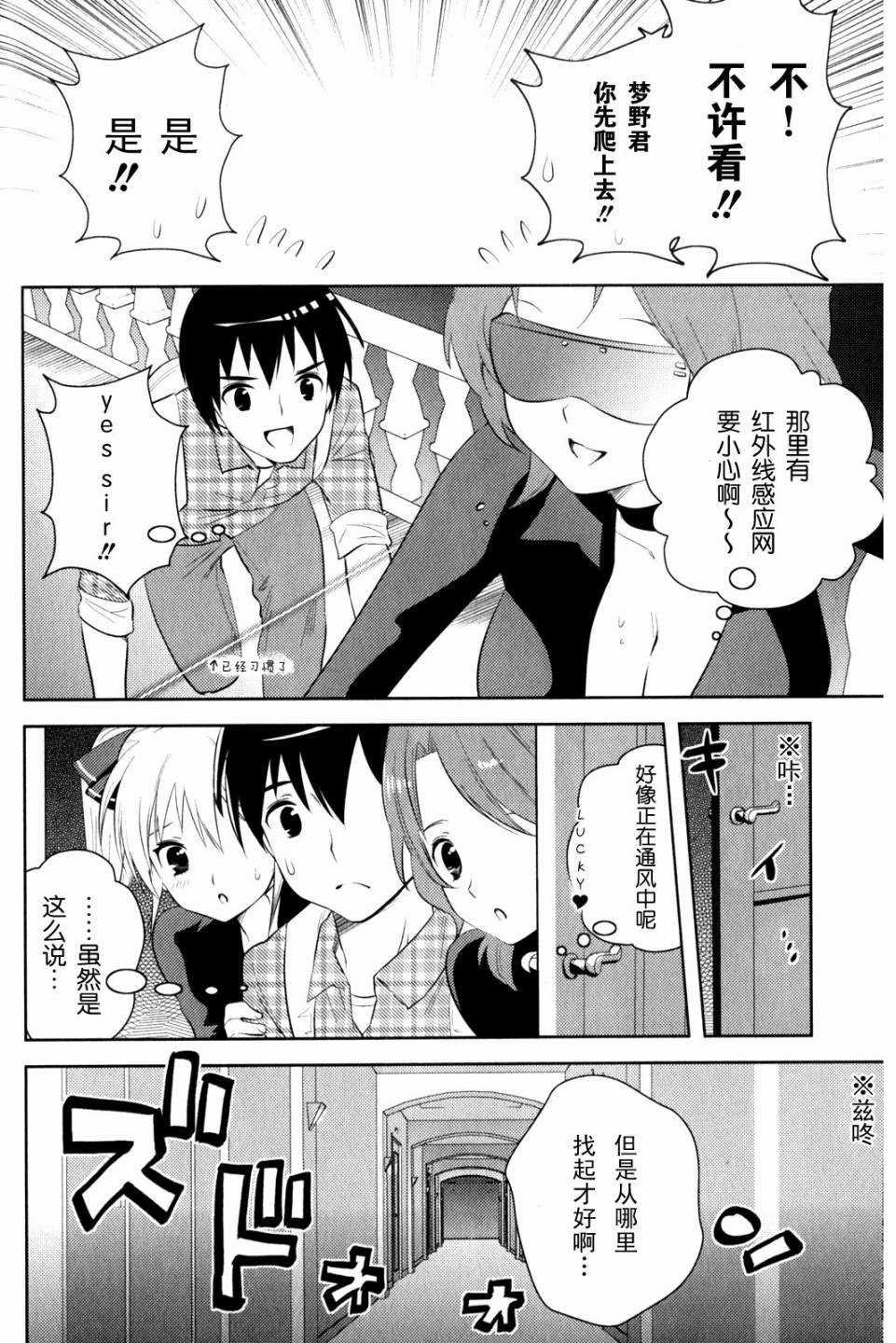 第7话 亚麻音救出大作战（前篇）