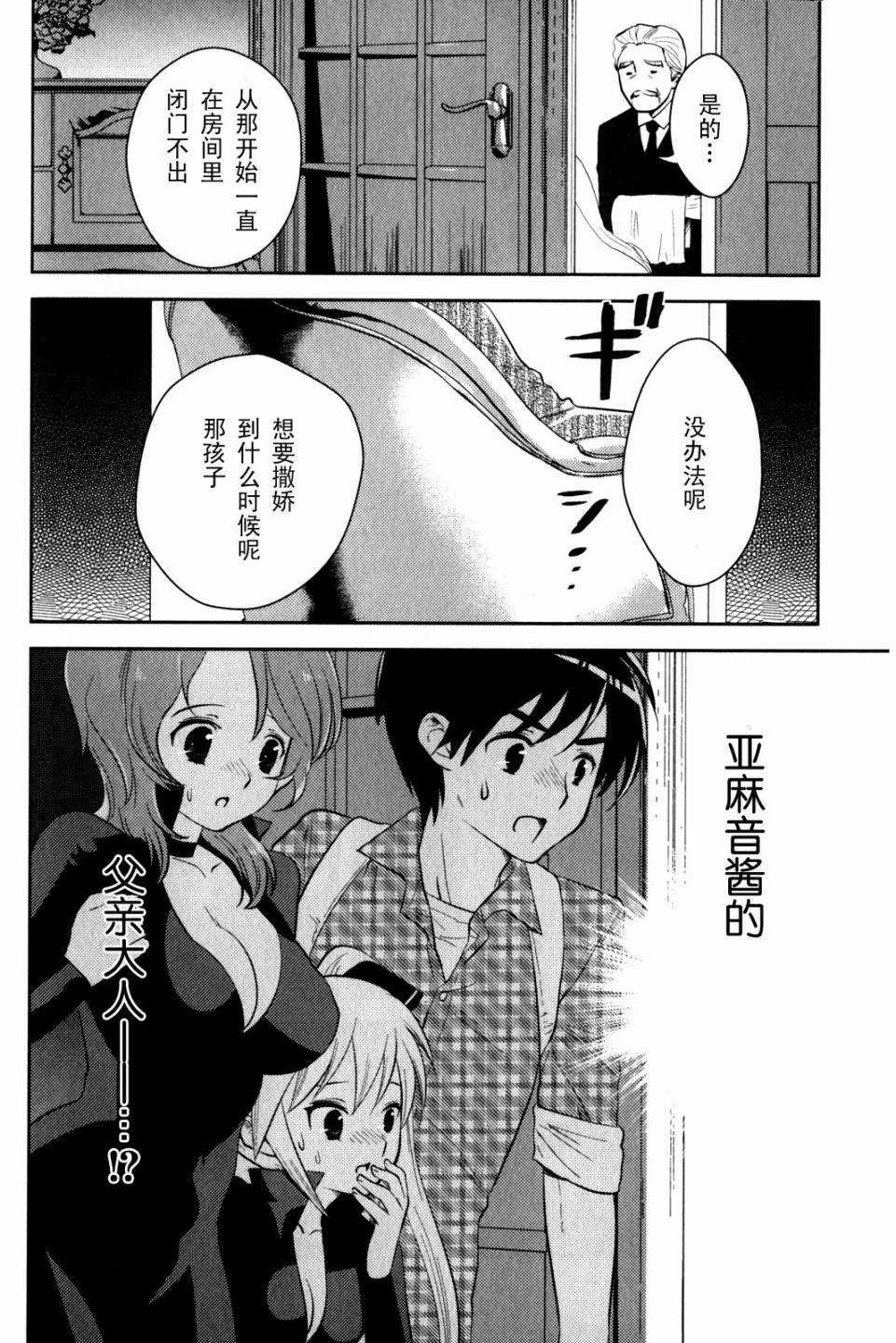 第7话 亚麻音救出大作战（前篇）