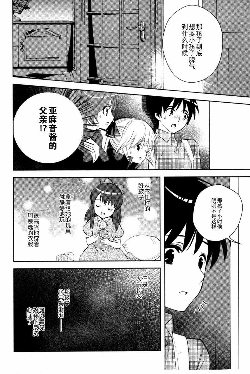 第8话 亚麻音救出大作战（后篇）