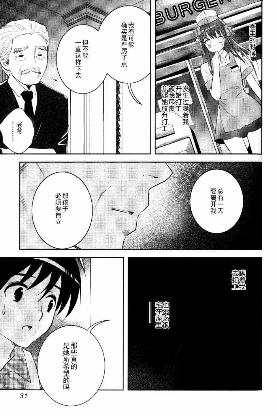 第8话 亚麻音救出大作战（后篇）