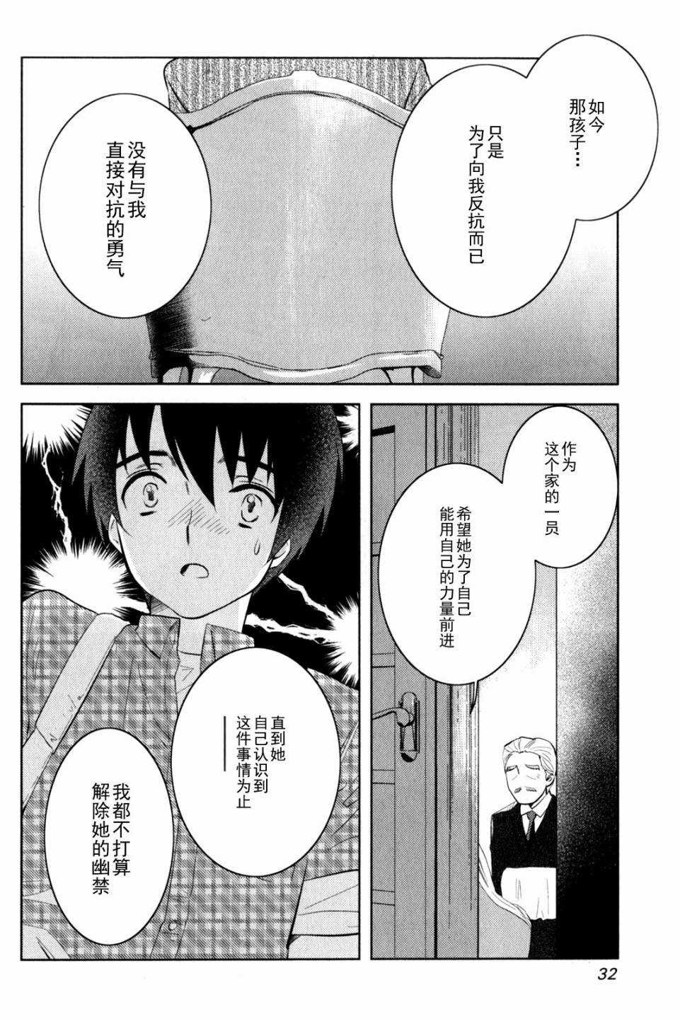 第8话 亚麻音救出大作战（后篇）