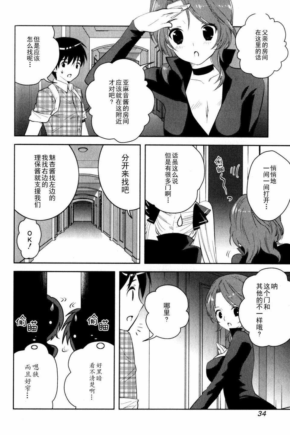 第8话 亚麻音救出大作战（后篇）