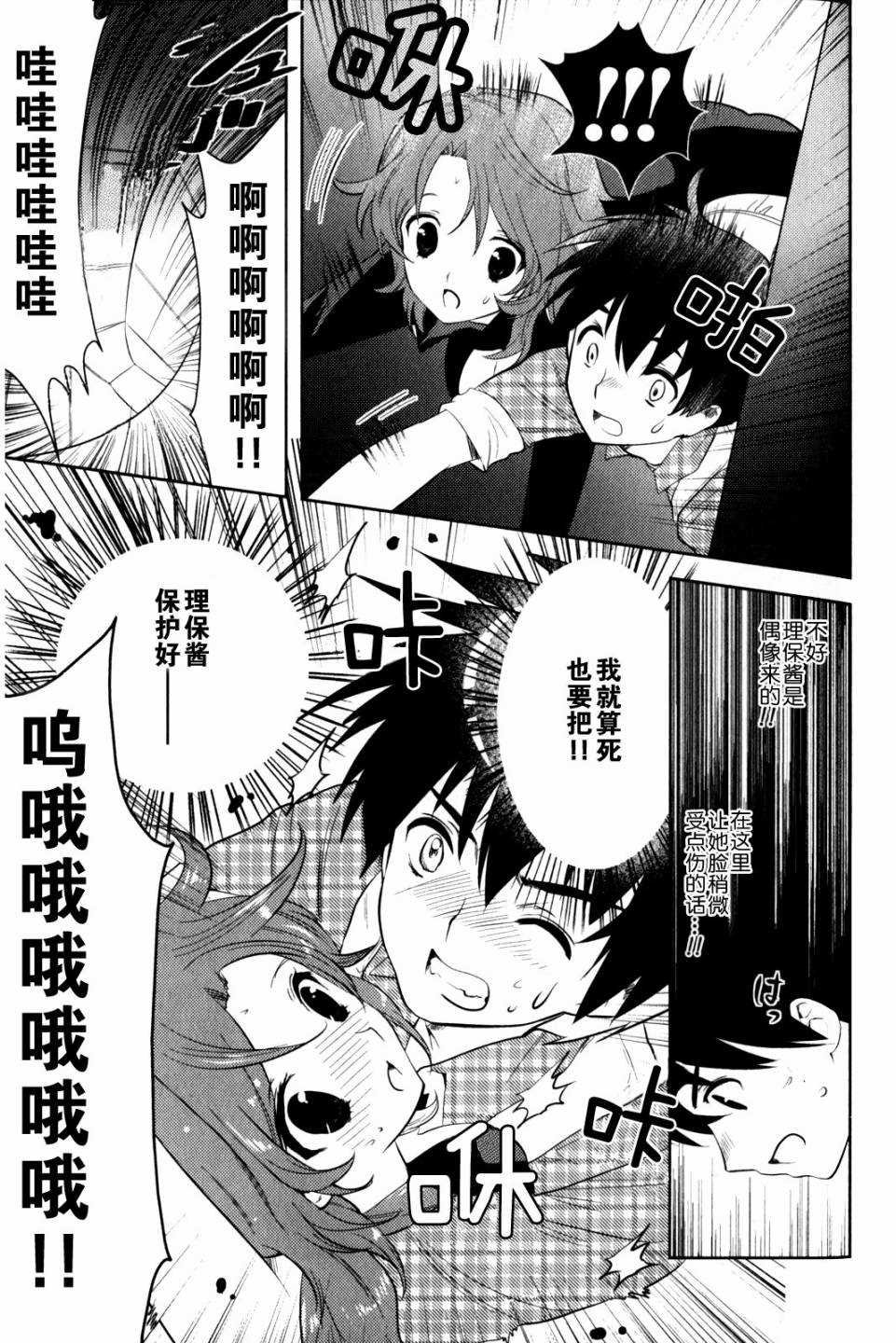 第8话 亚麻音救出大作战（后篇）