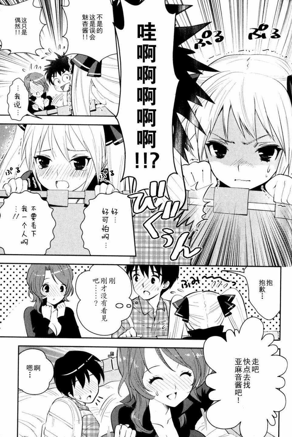 第8话 亚麻音救出大作战（后篇）