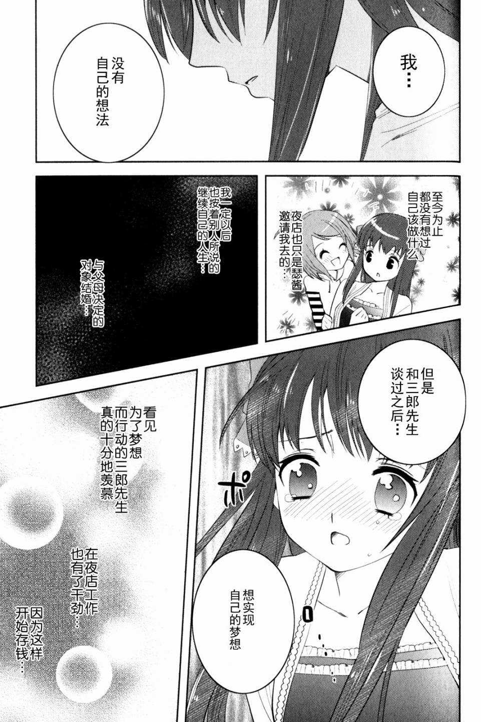 第8话 亚麻音救出大作战（后篇）