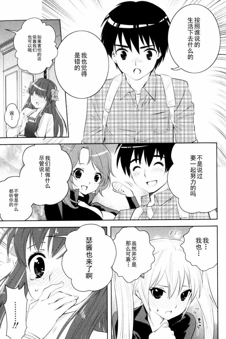 第8话 亚麻音救出大作战（后篇）