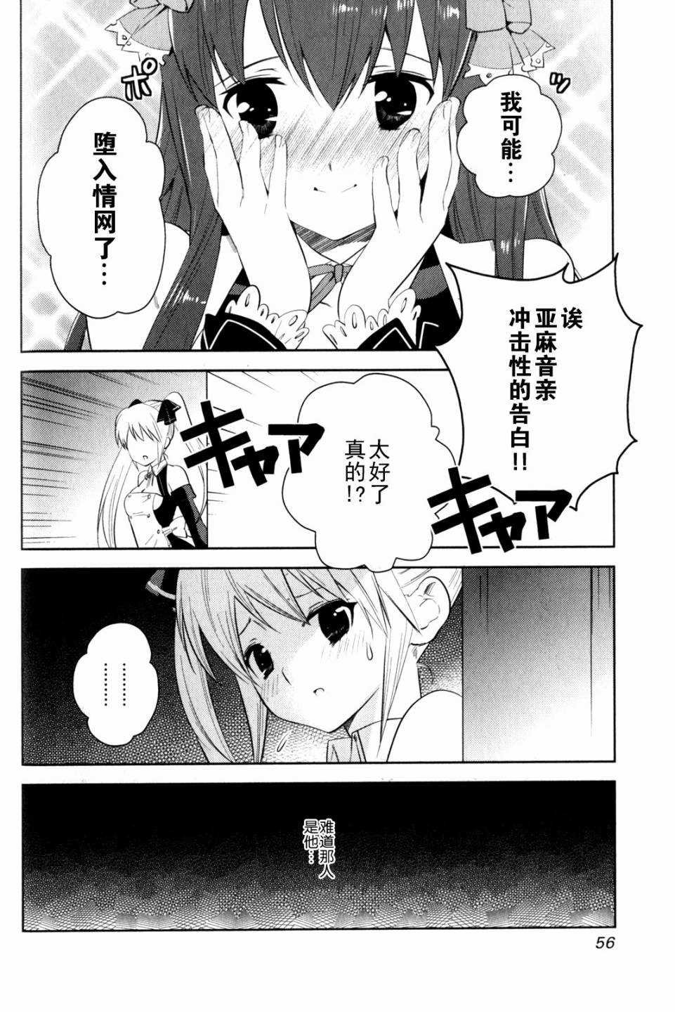 第8话 亚麻音救出大作战（后篇）
