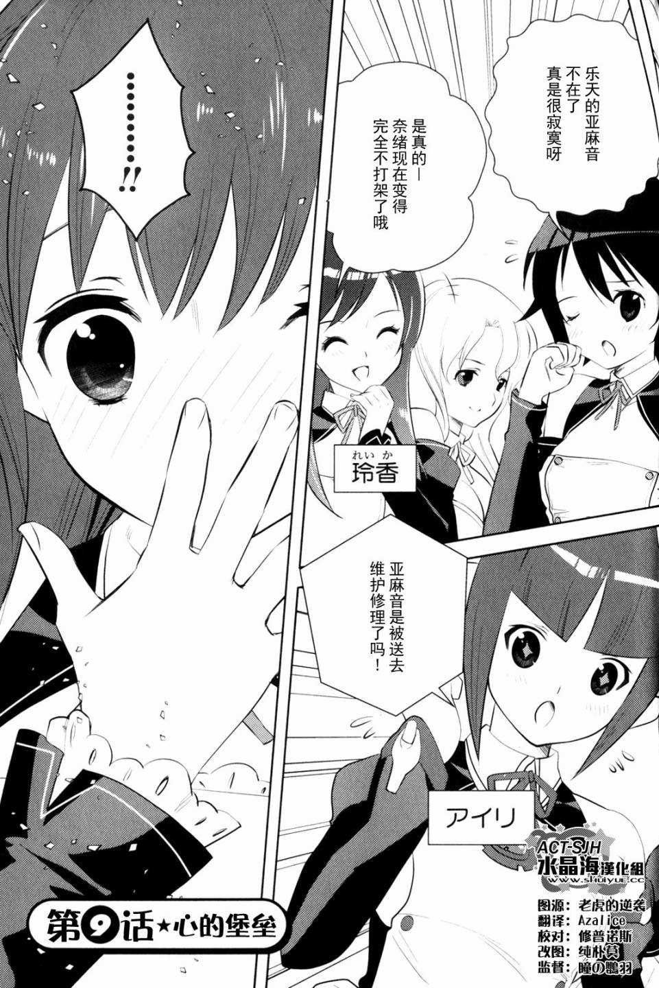 第9话 心的堡垒