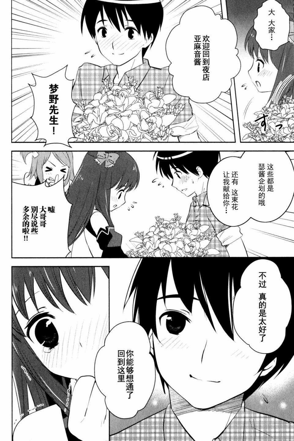 第9话 心的堡垒