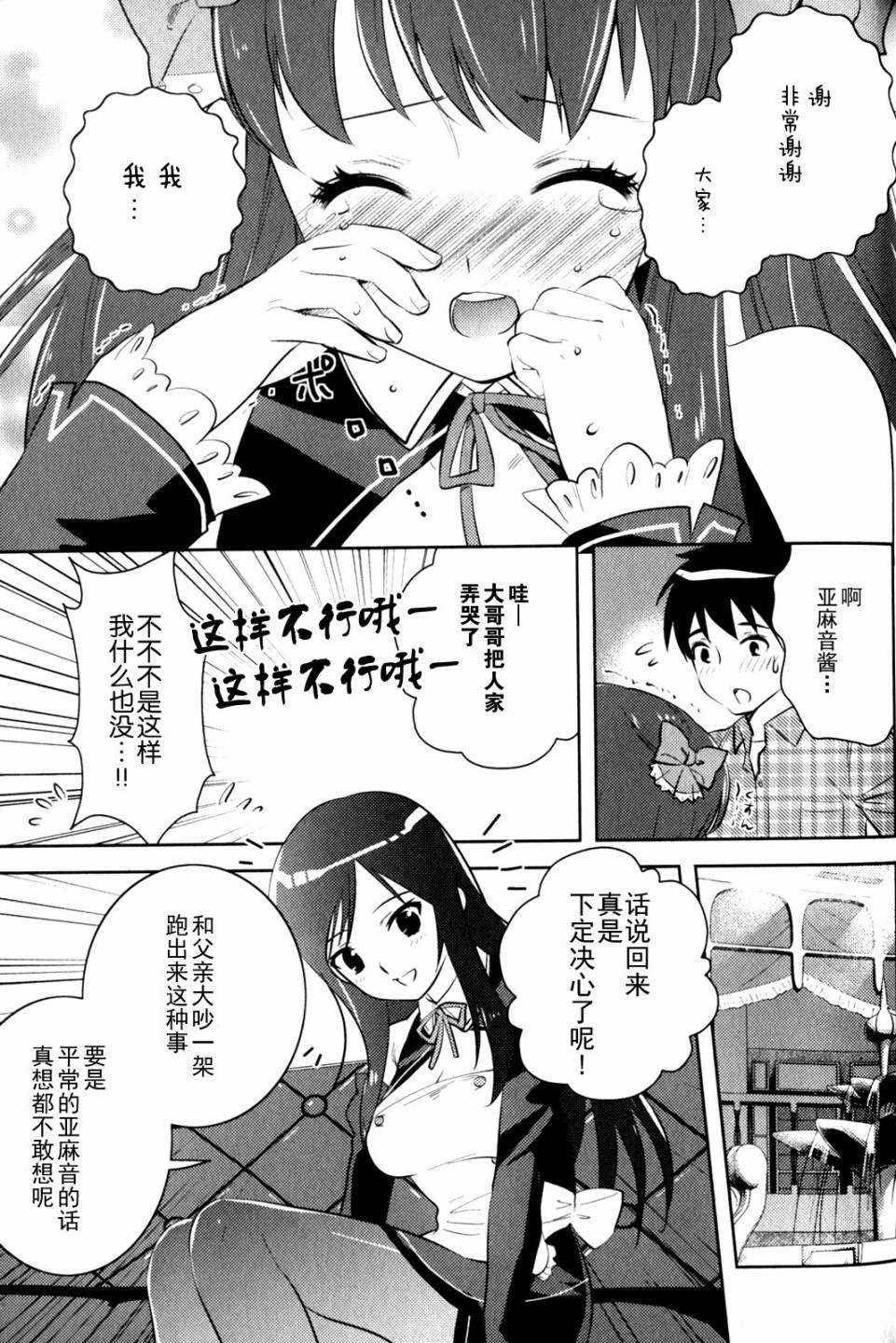 第9话 心的堡垒