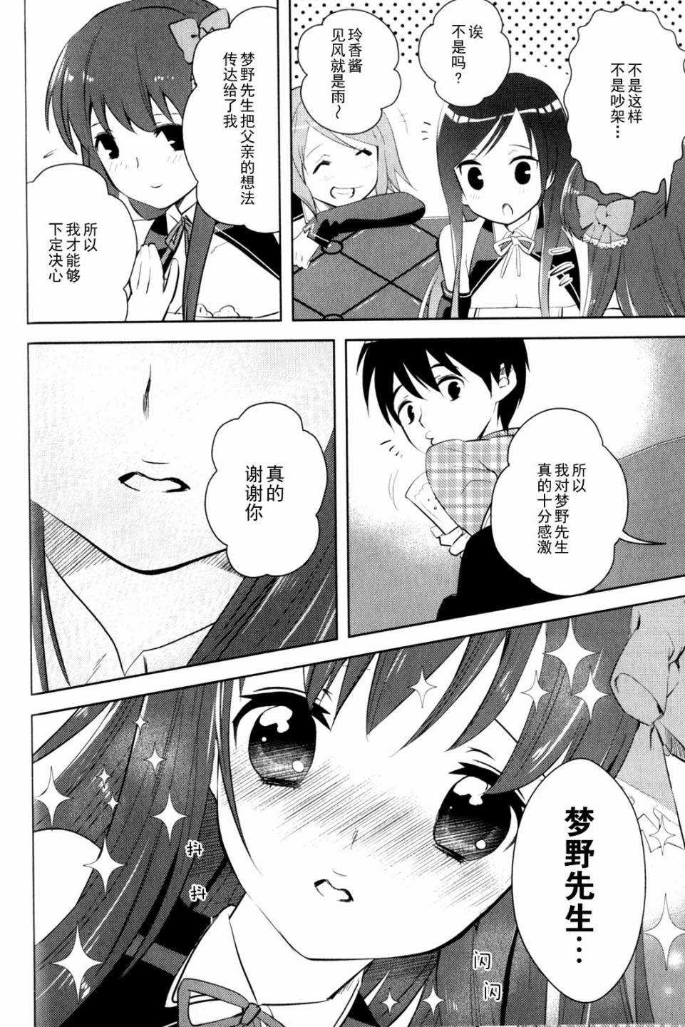 第9话 心的堡垒